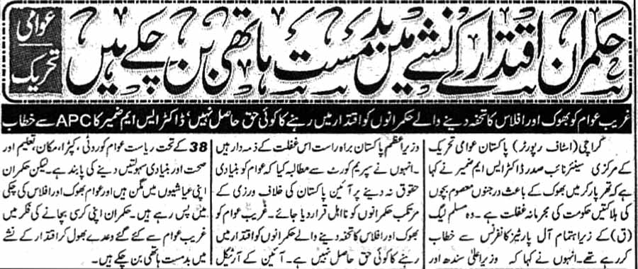 تحریک منہاج القرآن Pakistan Awami Tehreek  Print Media Coverage پرنٹ میڈیا کوریج Daily Eiman Page 2